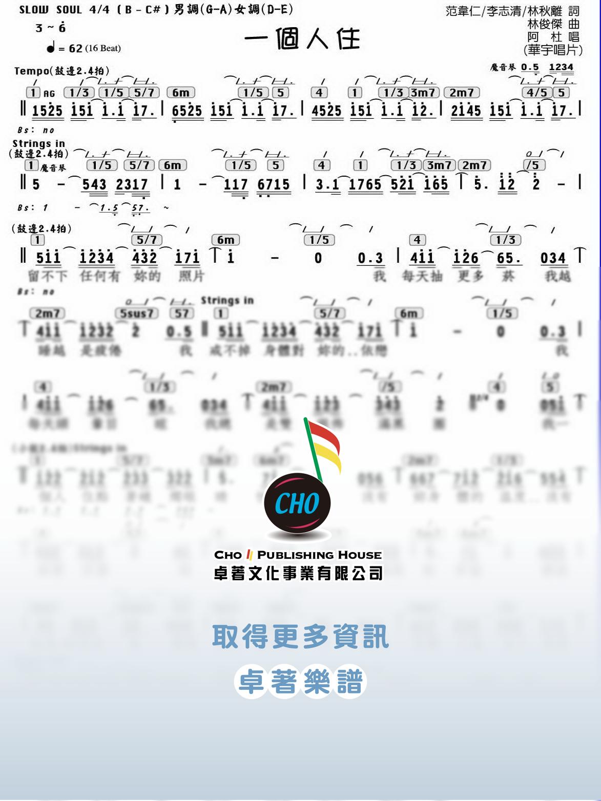 一個人住